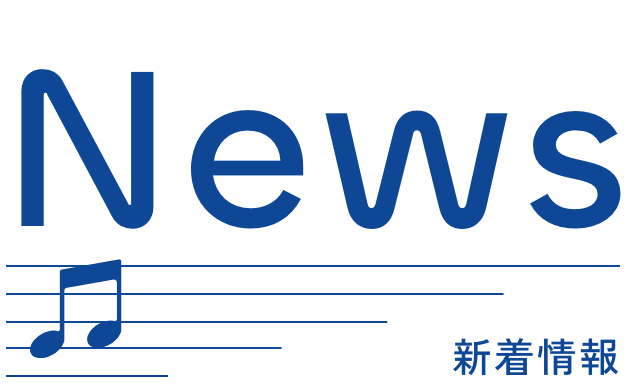 新着情報